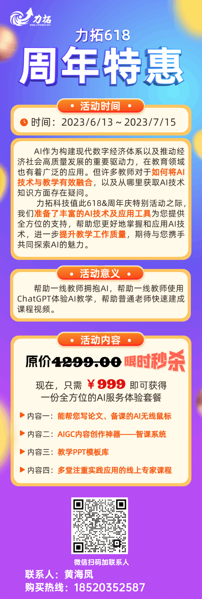 力拓618周年慶活動(dòng)海報(bào) (黃海鳳).png
