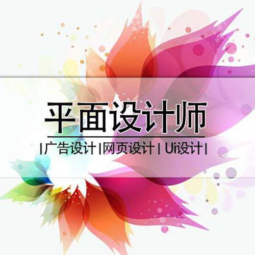 藍天培訓 東明平面設計培訓，助您開啟網頁平面設計職業之路